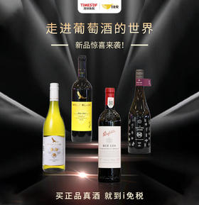  全球进口！纷赋私家珍藏、奔富名庄、琅廷等众多葡萄酒劲爆来袭！ 