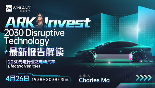 4.26 探索2030国际最具颠覆性行业领域与相关大学专业系列讲座——电车专场 商品图0