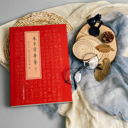 朱子学年鉴 2021 朱熹 文献性 资料性学术年刊 商品图3