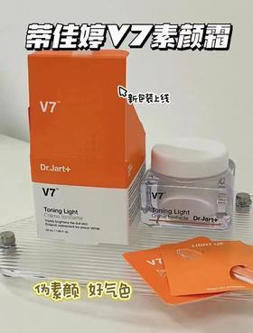 Dr.Jart+/蒂佳婷V7维生素活颜亮白霜50ml V7素颜霜白皙提亮修护控油保湿素颜面霜