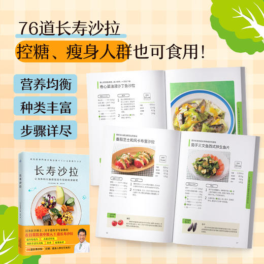 长寿沙拉（让身体和大脑都保持年轻的饮食秘密） 商品图4