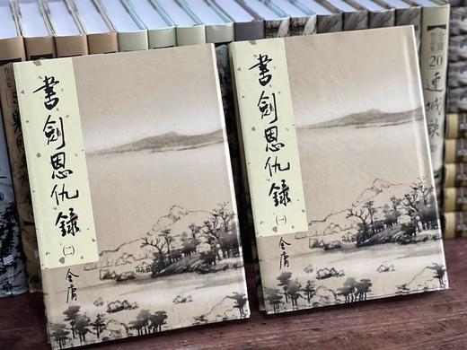 《金庸作品集》，金庸著，全套36册， 大32开，精装，明河社2019年三版四印。售价2480元。 商品图2