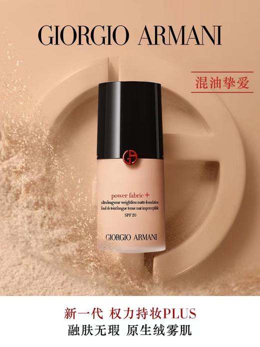 阿玛尼无痕持妆粉底液(#2暖调白皙) 30ml  红权力混油皮 商品图4