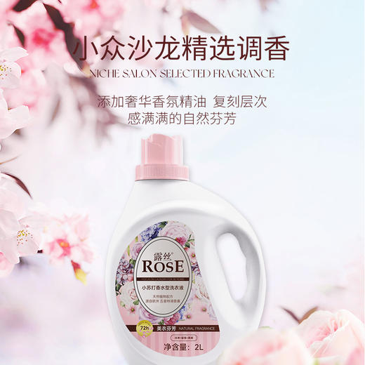 露丝 小苏打香氛型洗衣液 16kg(2L*8桶+10颗*8袋) 商品图2