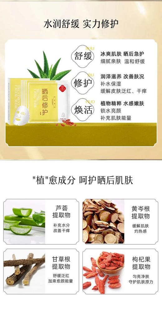 北京同仁堂   晒后修护面贴膜 商品图4