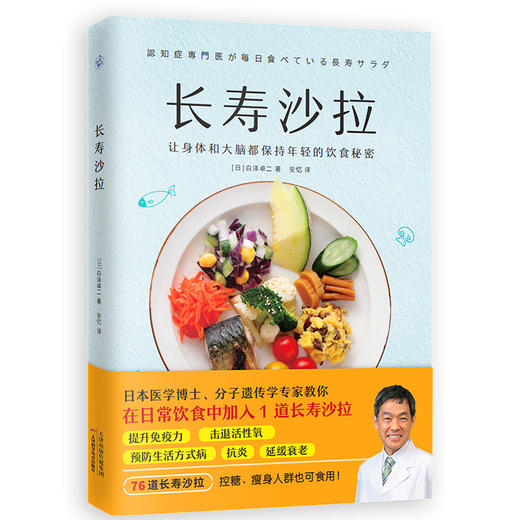 长寿沙拉（让身体和大脑都保持年轻的饮食秘密） 商品图1