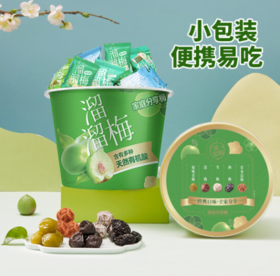 溜溜梅青梅西梅酸话梅蜜饯果干休闲零食礼包 家庭分享桶460g