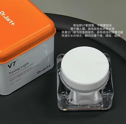 Dr.Jart+/蒂佳婷V7维生素活颜亮白霜50ml V7素颜霜白皙提亮修护控油保湿素颜面霜 商品图1