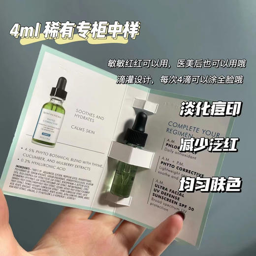 修丽可色修精华小样4ml 商品图1