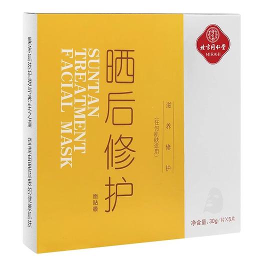 北京同仁堂   晒后修护面贴膜 商品图1