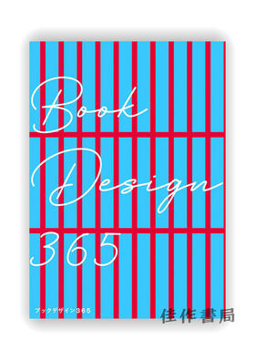 Book Design 365 / 图书设计 365本