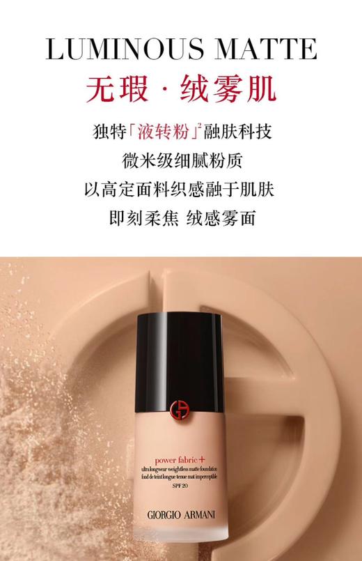 阿玛尼无痕持妆粉底液(#2暖调白皙) 30ml  红权力混油皮 商品图6