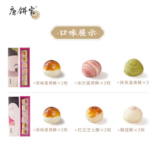 唐饼家 帝王帝后系列礼盒 商品图3