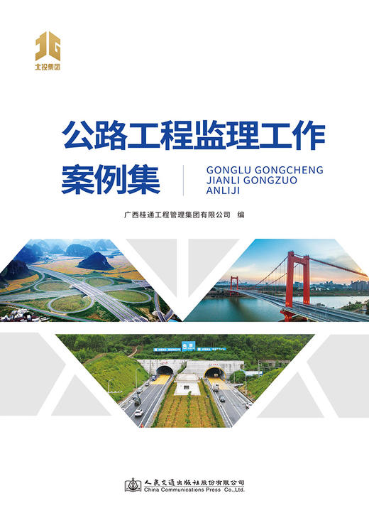 公路工程监理工作案例集 商品图2