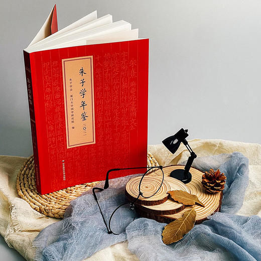 朱子学年鉴 2021 朱熹 文献性 资料性学术年刊 商品图2