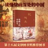 观我生：壁画上的中国史 苗子兮 北京大学出版社 商品缩略图1