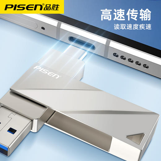 品胜 质典USB3.0 双头Type-C+USB U盘32G/64G/128G /256G快速读写 即插即用 商品图1