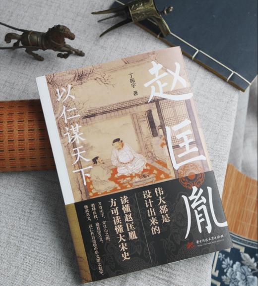 《以仁谋天下：赵匡胤》读懂赵匡胤方可读懂大宋史！翻开本书，领略宋太祖赵匡胤如何用心理战建立三百年大宋王朝！ 商品图0