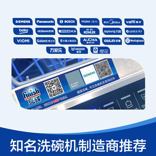 finish亮碟 大多效、小多效洗碗机专用洗涤块含洗碗粉盐 有效去除油污、蛋白渍、焦渍等多种污渍 商品图7