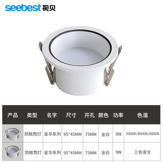 星华-防眩筒灯 商品图4