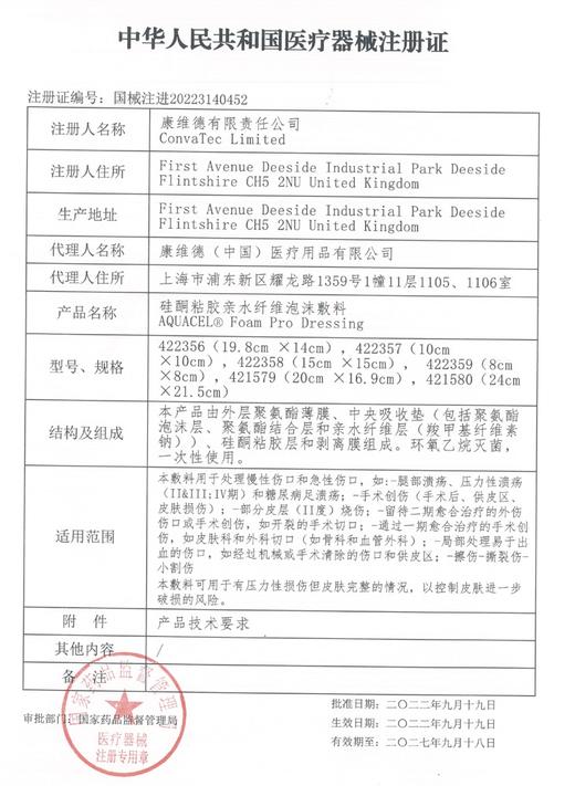 【敷料专区】convatec康维德爱保雅硅酮粘胶亲水纤维泡沫敷料 商品图2