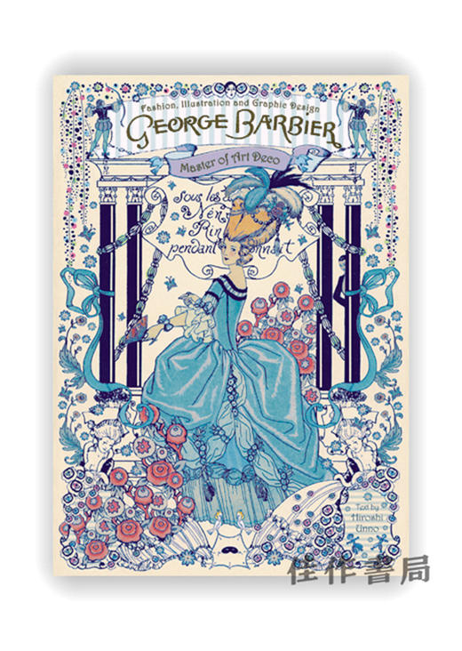 George Barbier: Master of Art Deco：Fashion、Illustration and Graphic Design / 乔治·巴比尔：装饰艺术大师：时尚、插画和平面设 商品图0