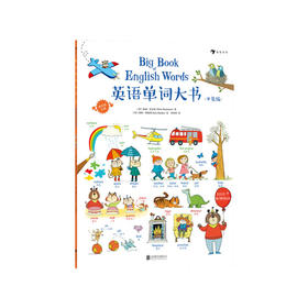 【No.38在这里，成为最简单的小孩】英语单词大书