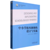中小学校本研修的设计与实施 商品缩略图0