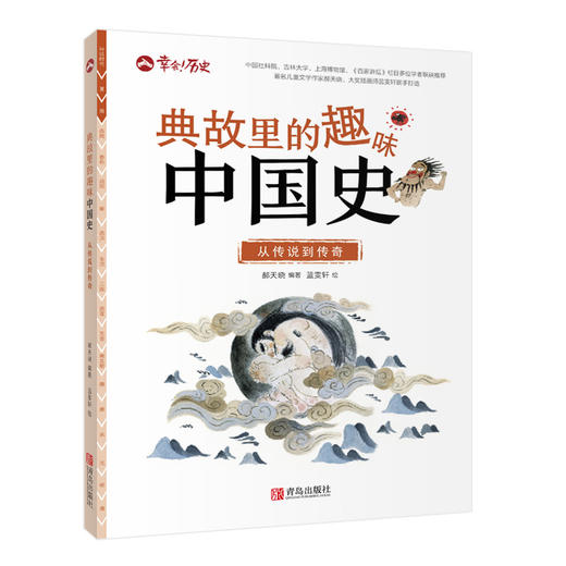 《典故里的趣味中国史》（全8册） 商品图4