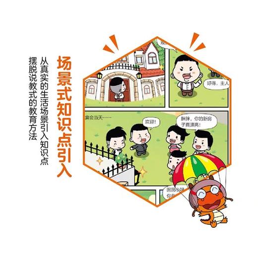 漫画万物运传的秘密全6册 少年儿童百科全书JST小学生科普类书籍小学一年级科学课外书阅读绘本6岁以上少儿读物老师推荐漫画故事书 商品图1