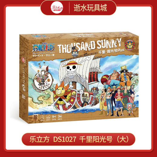 H 乐立方   DS1027	 千里阳光号（大） 商品图0