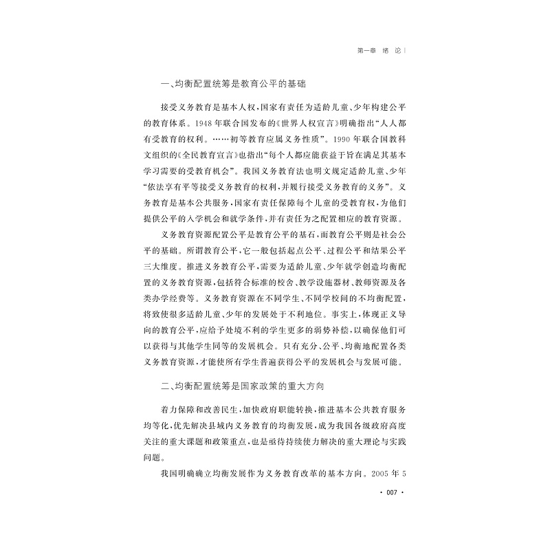 试读PDF-9787308236379(1-1)-质量导向义务教育资源均衡配置_012.jpg