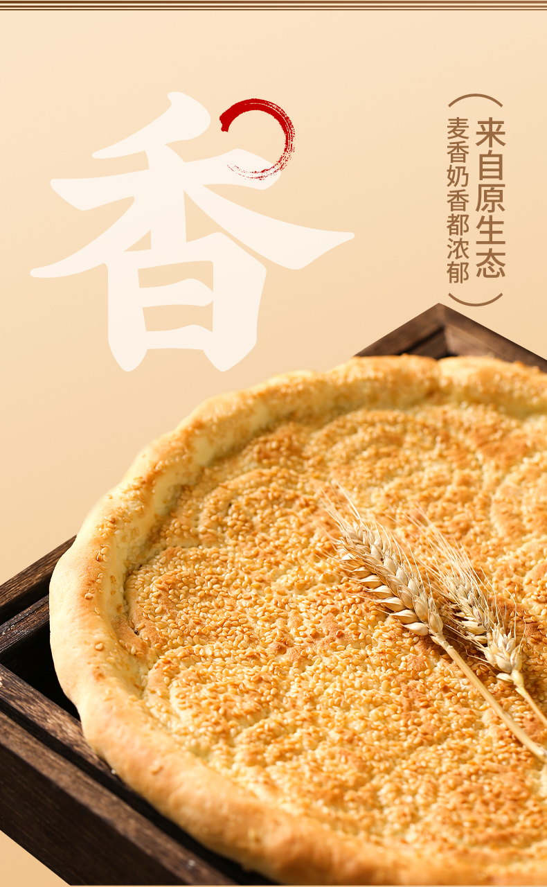 切糕王子黄金芝麻馕 300g*5个 04.27