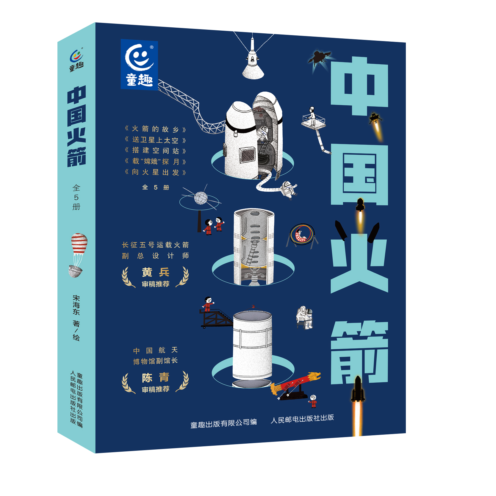 《中国火箭》（全5册）