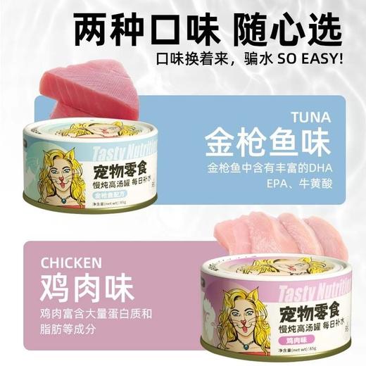 特斯缇娜猫罐头增肥营养猫咪湿粮猫咪补水零食罐85g 商品图3