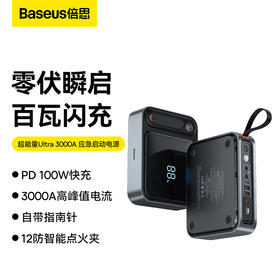 倍思 超能量Ultra 应急启动电源 3000A