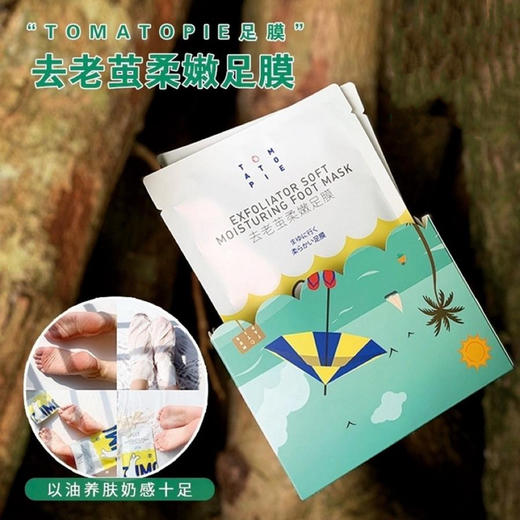临期清！日期26年1月！撕jio皮的快乐！番茄派新沙滩去老茧嫩白足膜脚膜5对/盒 商品图0