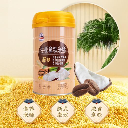 秦老太 生椰拿铁米稀 500g/罐 丝滑绵密 实现咖啡自由 商品图5