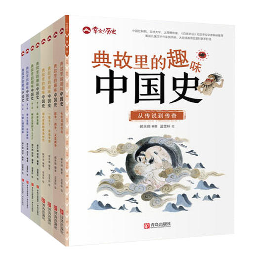 《典故里的趣味中国史》（全8册） 商品图0