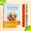 长寿沙拉（让身体和大脑都保持年轻的饮食秘密） 商品缩略图0