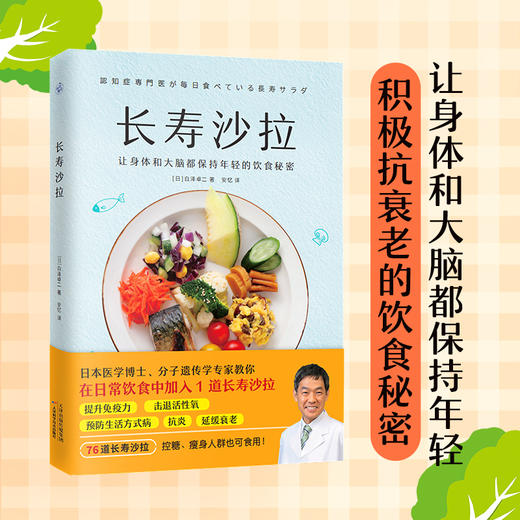 长寿沙拉（让身体和大脑都保持年轻的饮食秘密） 商品图0