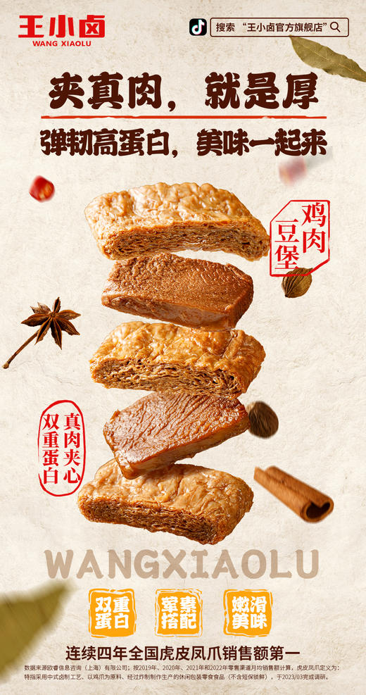 王小卤鸡肉豆堡120g*3袋装 商品图1