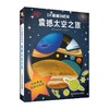 DK翻翻玩百科 震撼太空之旅 商品缩略图0