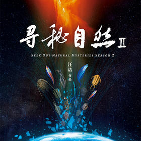 《寻秘自然2》系列电影票