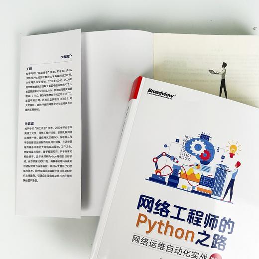 网络工程师的Python之路：网络运维自动化实战 第2版第二版 NetDevOps技术网络工程师职位培训教材书籍 王印 朱嘉盛 商品图3