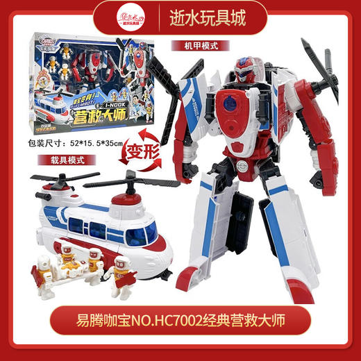 易腾咖宝NO.HC7002经典营救大师 商品图0