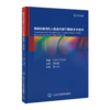 局麻经椎间孔入路全内镜下腰椎手术技术 主译 谢炜星  北医出版 商品缩略图0