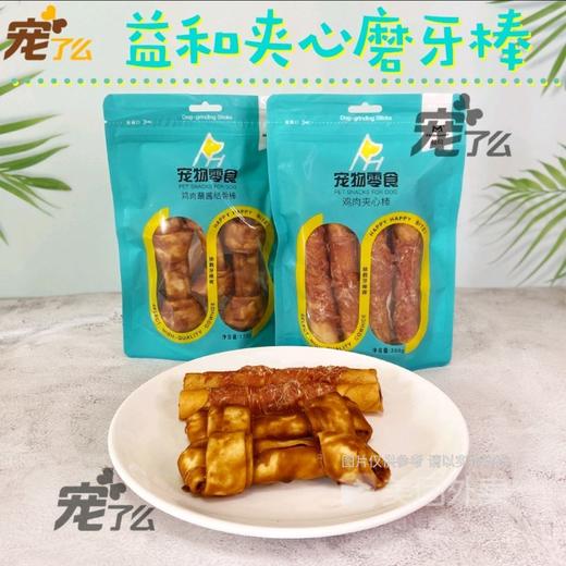 益和鸡肉夹心棒蘸酱结骨棒狗狗零食耐咬中大型犬磨牙咬胶 商品图3