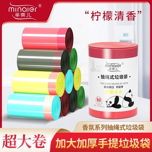 【防穿刺 更加安全可靠】家用厨房自动收口手提抽绳式垃圾袋 点断式背心PE聚乙烯材质 便捷使用 处理垃圾更轻松 省时省力 帮你实现家庭卫生 商品图0