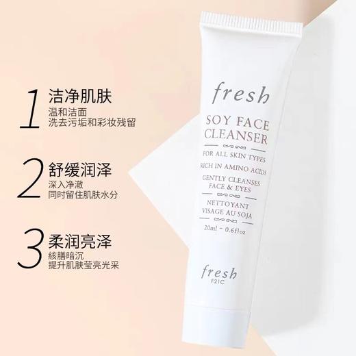 馥蕾诗大豆洗面奶20ml 商品图1